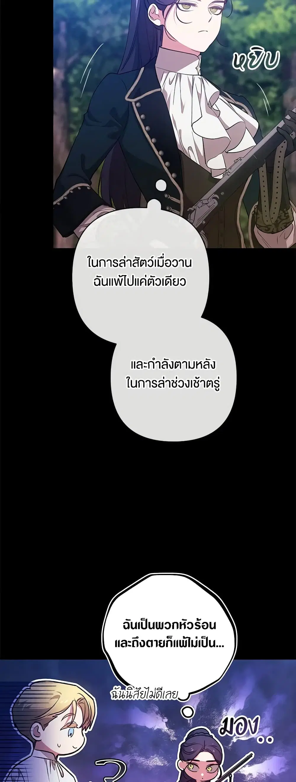 The Broken Ring – This Marriage Will Fail Anyway ตอนที่ 62 — page 38 of 50