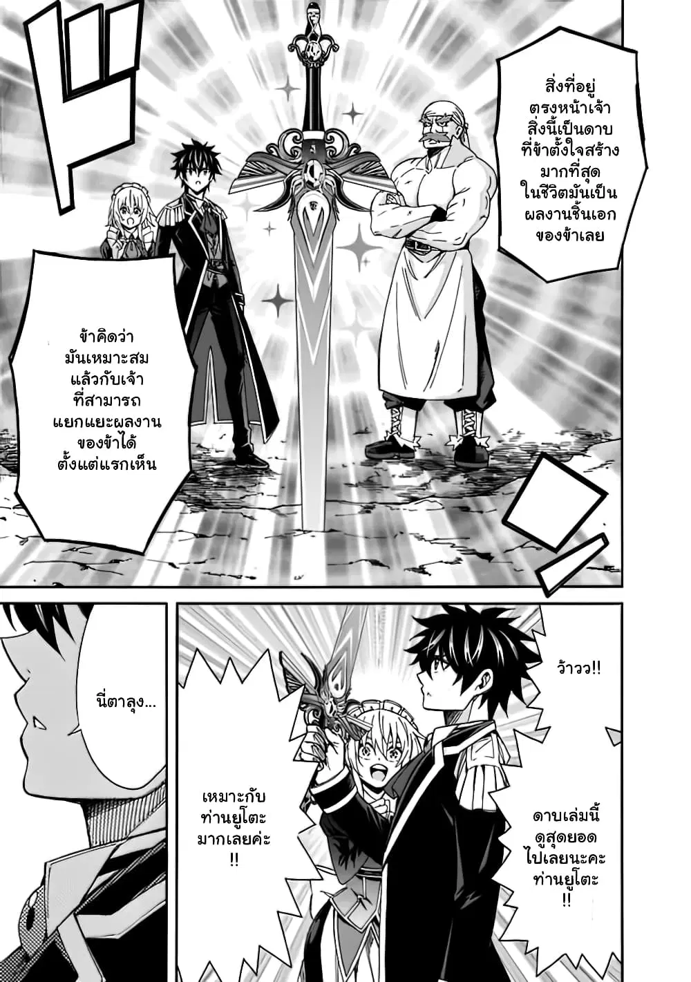 The Best Noble In Another World: The Bigger My Harem Gets, The Stronger I Become ตอนที่ 8 — page 14 of 19
