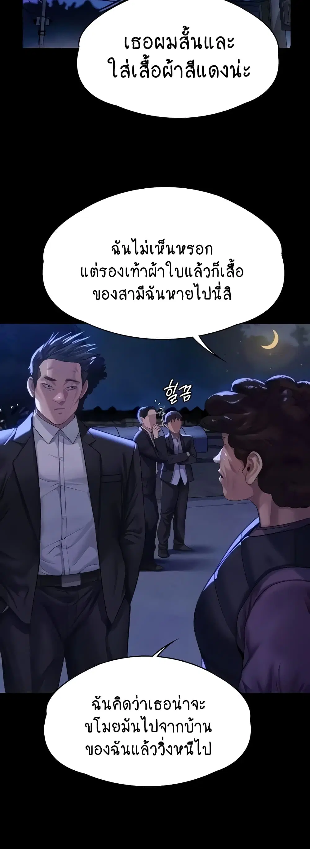 Queen Bee ตอนที่ 310 — page 72 of 80