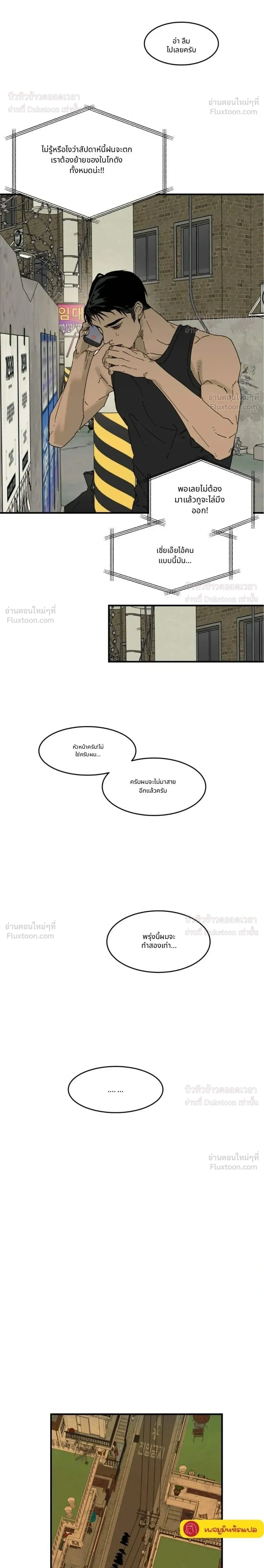 Flush Code – รหัสลับกดชักโครก ตอนที่ 2 — page 18 of 21