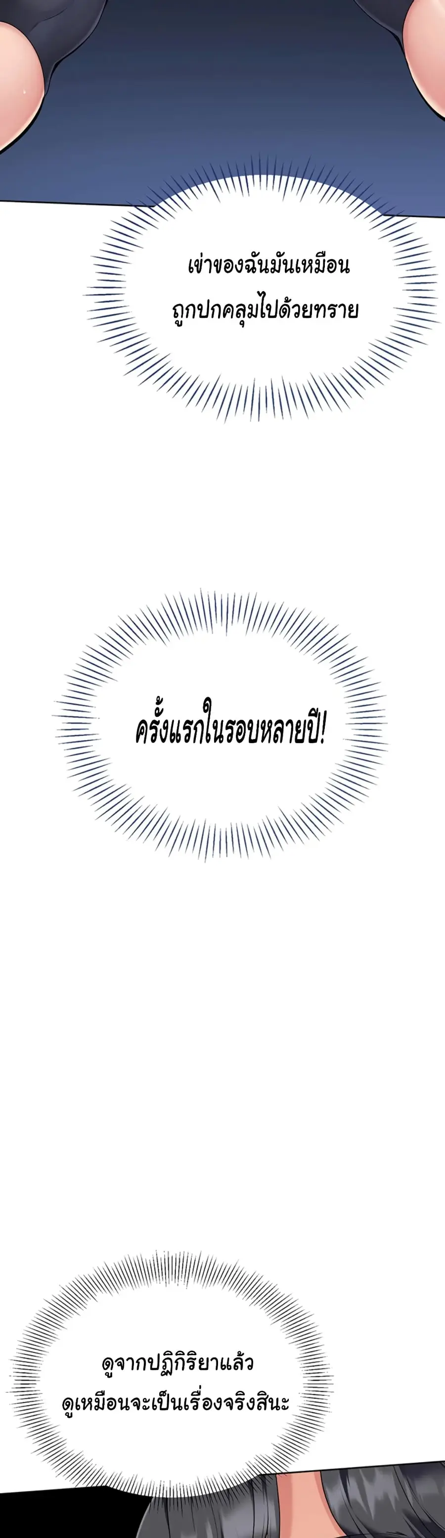 Set Up ตอนที่ 1 — page 66 of 90