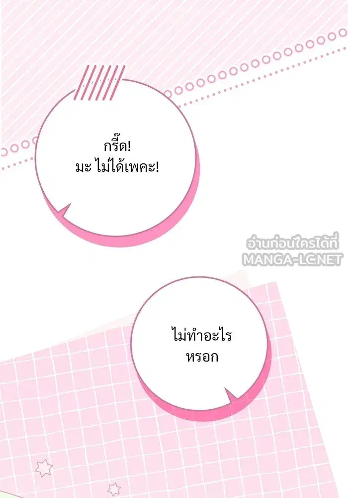 To My Husband’s Mistress ตอนที่ 110 — page 108 of 125