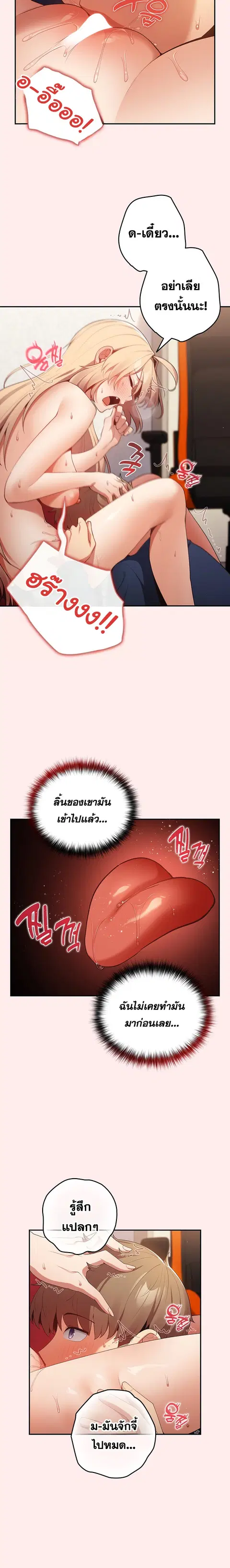 That’s Not How You Do It ตอนที่ 9 — page 9 of 17