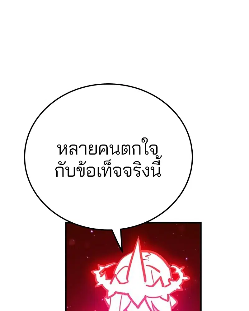 The Player ตอนที่ 167 — page 143 of 180