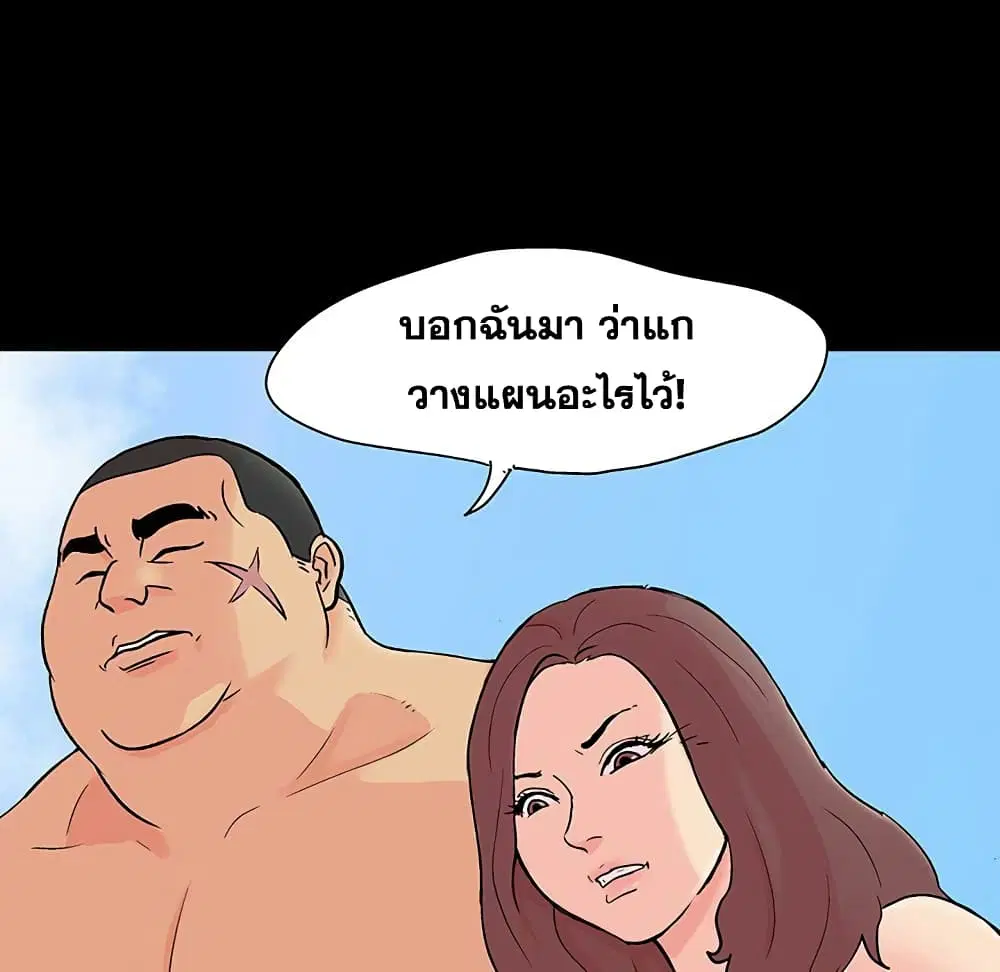 Project Utopia ตอนที่ 101 — page 23 of 85