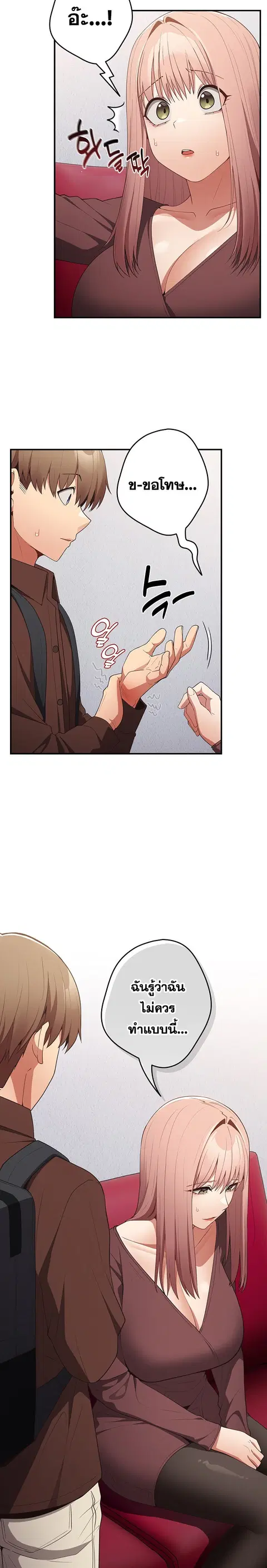 That’s Not How You Do It ตอนที่ 37 — page 24 of 25
