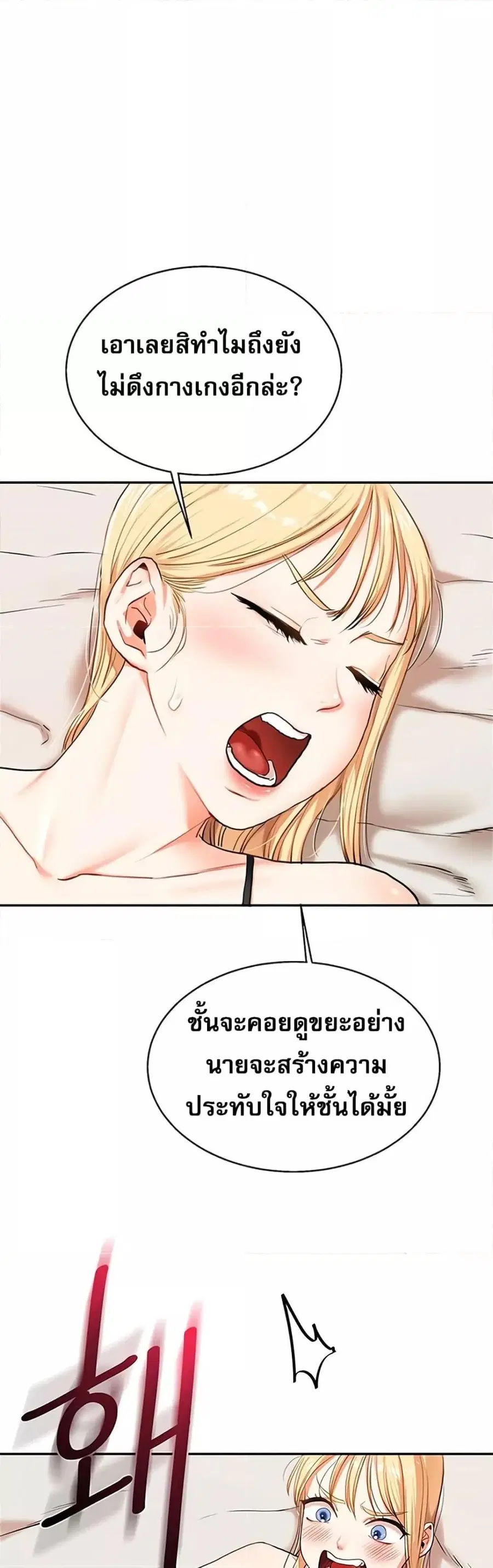 Relationship Reversal ตอนที่ 11 — page 36 of 61