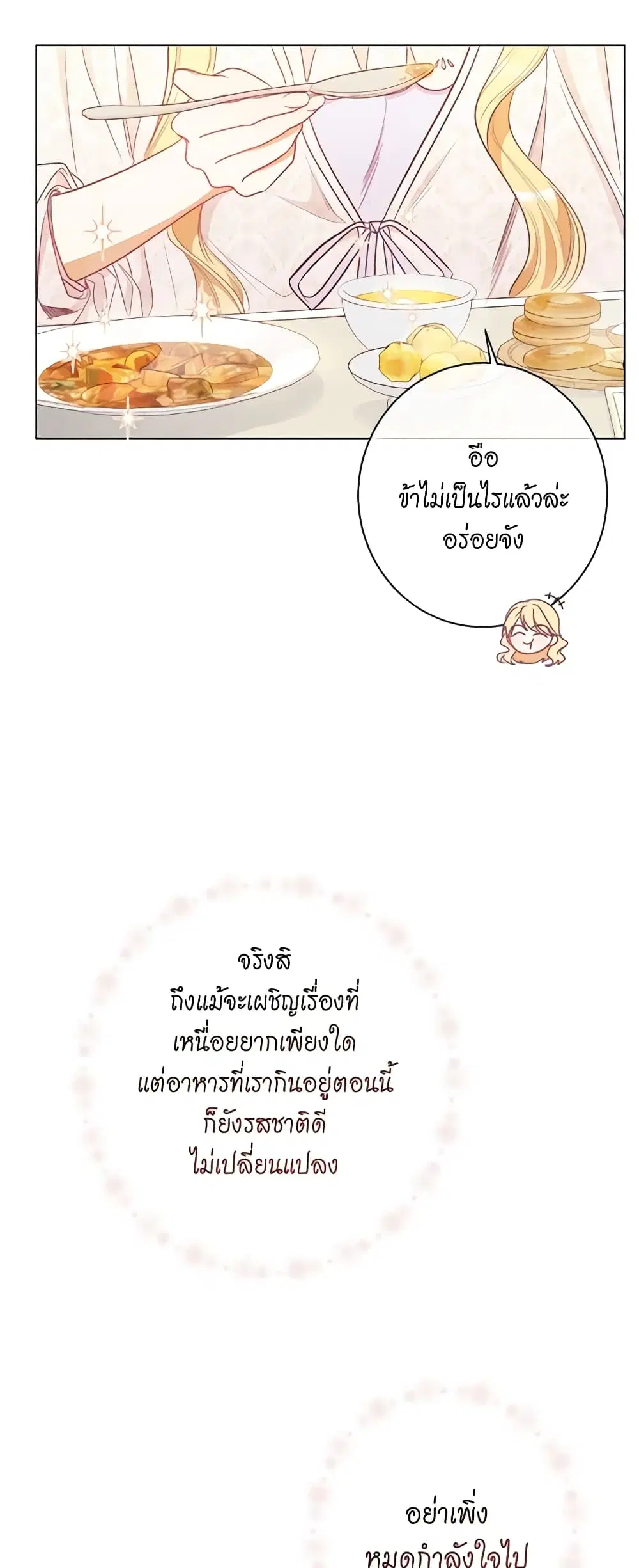 The Villainess Turns the Hourglass ตอนที่ 31 — page 27 of 48