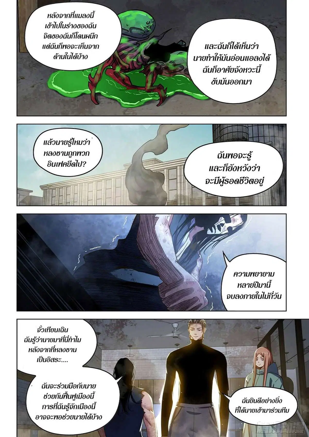 The Last Human ตอนที่ 511 — page 4 of 19
