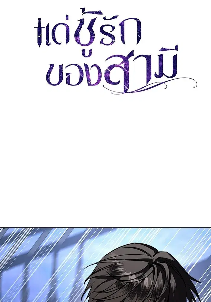 To My Husband’s Mistress ตอนที่ 114 — page 19 of 136