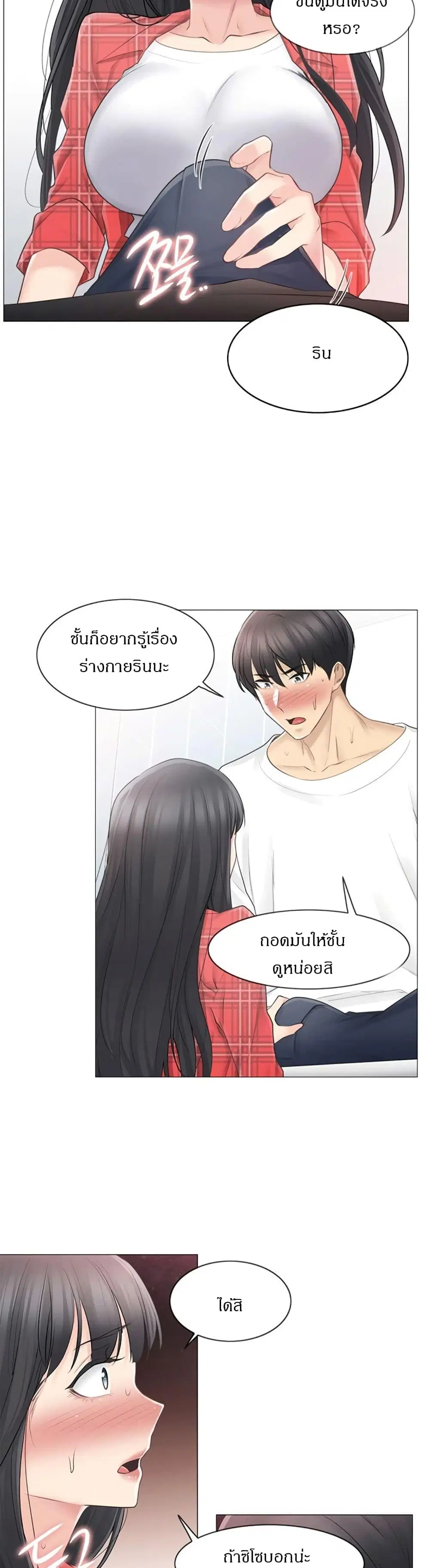 Touch to Unlock ตอนที่ 64 — page 20 of 30