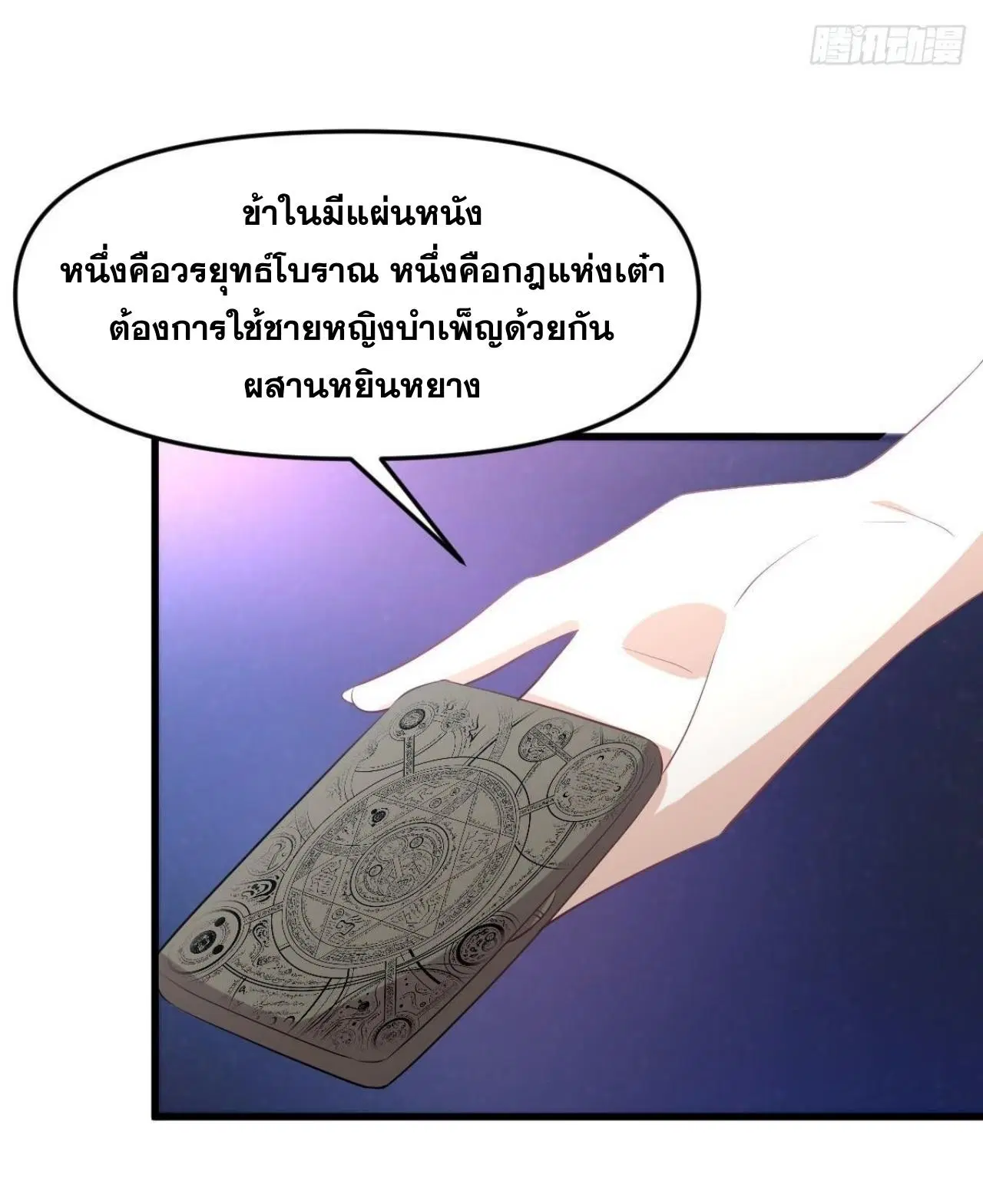 Immortal Swordsman in the Reverse World ตอนที่ 313 — page 5 of 48
