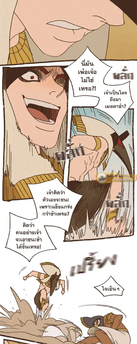 ENNEAD ตอนที่ 56 — page 16 of 29