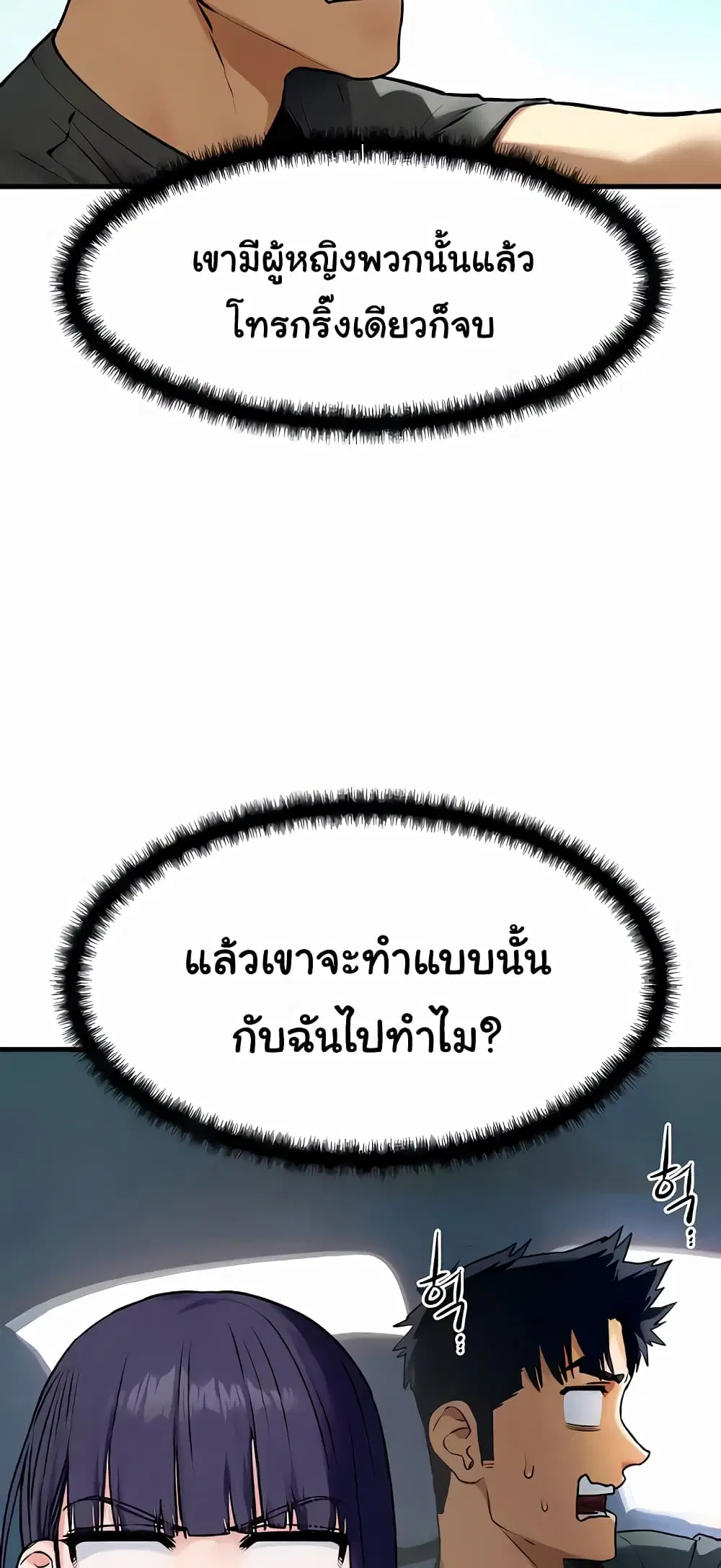 Moby Dick ตอนที่ 36 — page 21 of 60