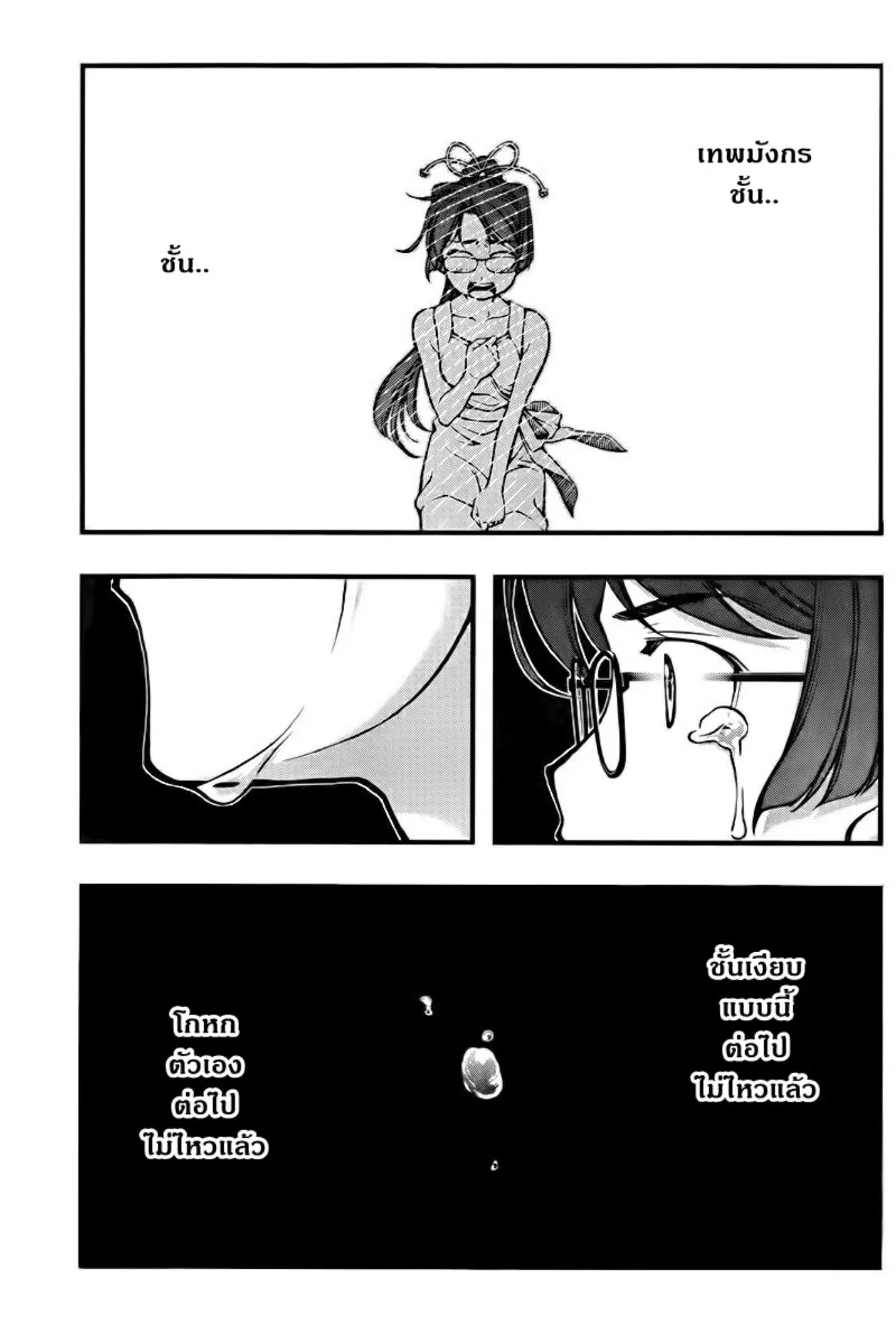 Umi no Misaki ตอนที่ 106 — page 9 of 20