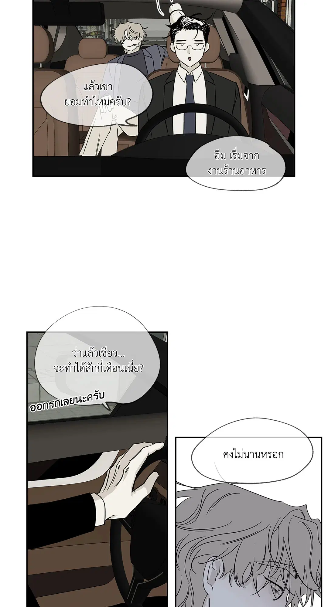 Low Tide in Twilight ตอนที่ 5 — page 55 of 59