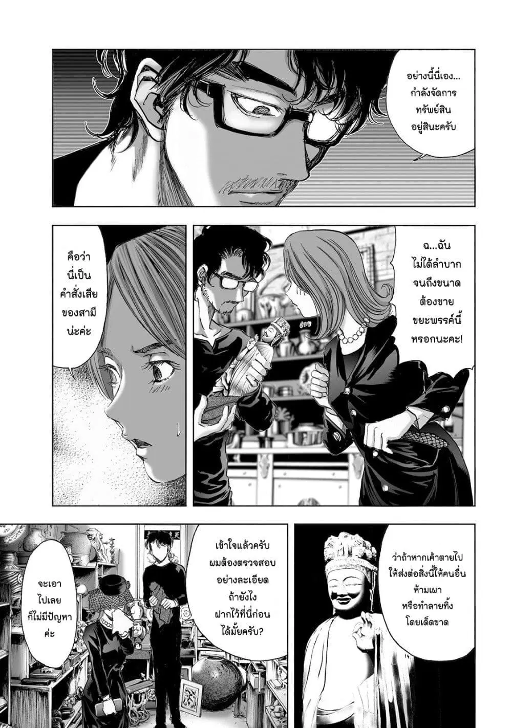 Mura Matsuri ตอนที่ 3.1 — page 11 of 22