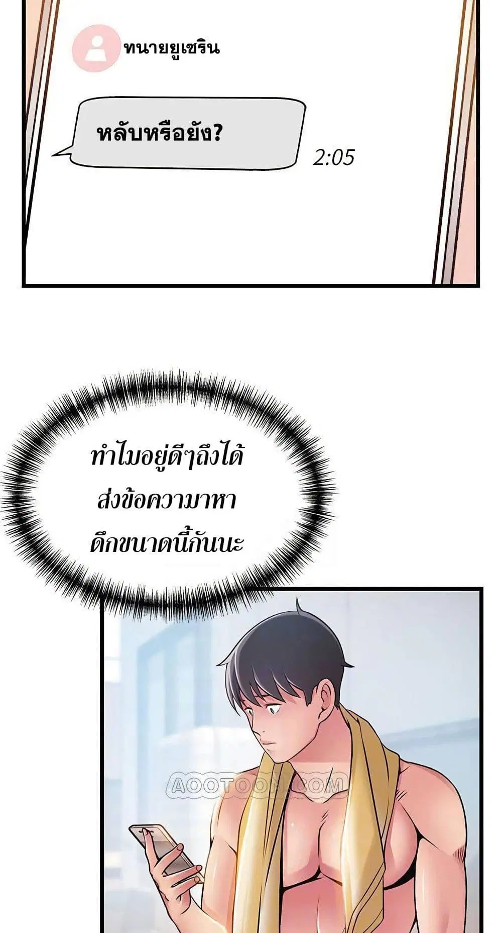 Weak Point ตอนที่ 65 — page 27 of 61