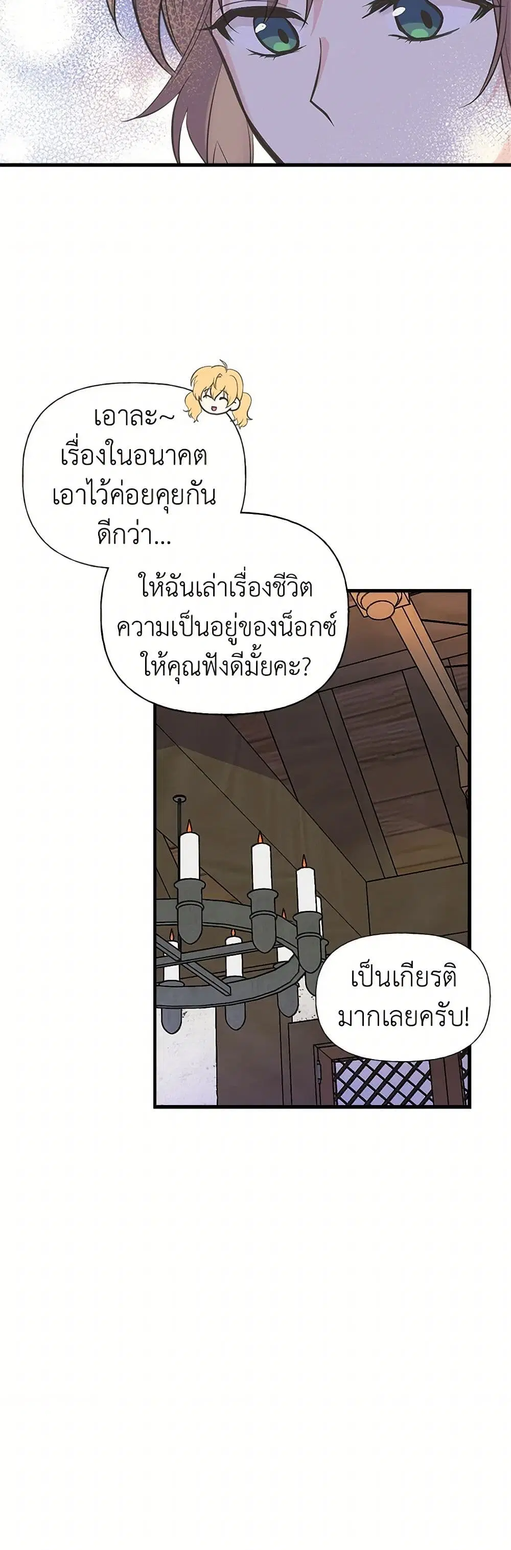 My Sister Picked up the Male Lead ตอนที่ 19 — page 26 of 31