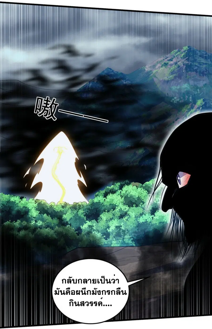 Wu Ni ตอนที่ 277 — page 11 of 46