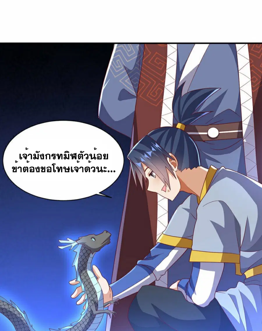 Wu Ni ตอนที่ 348 — page 28 of 33