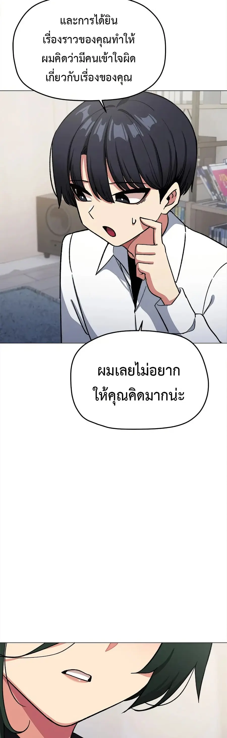 Stop Smoking ตอนที่ 43 — page 25 of 63