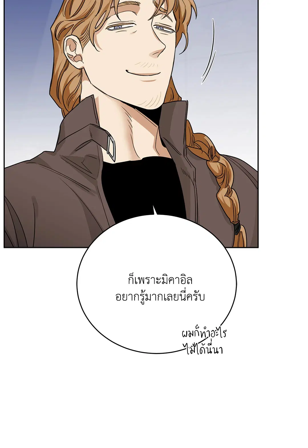 Roses and Champagne ตอนที่ 52.19 — page 10 of 94