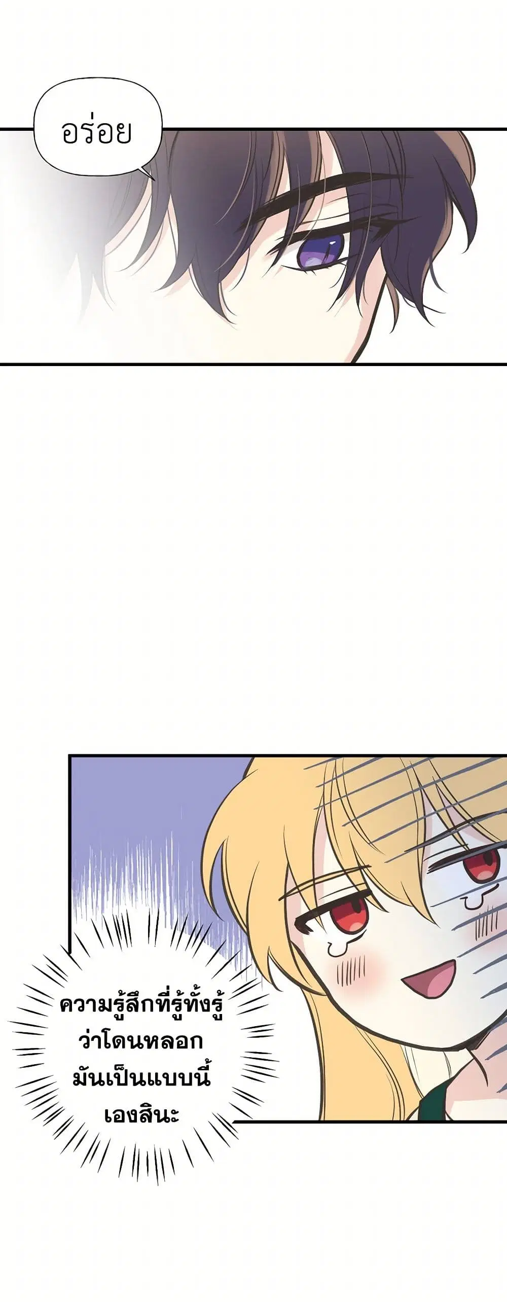 My Sister Picked up the Male Lead ตอนที่ 13 — page 26 of 30