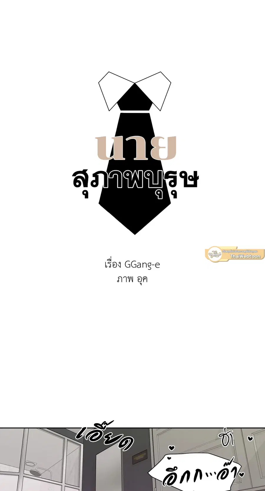 A Man of Virtue ตอนที่ 63 — page 31 of 64