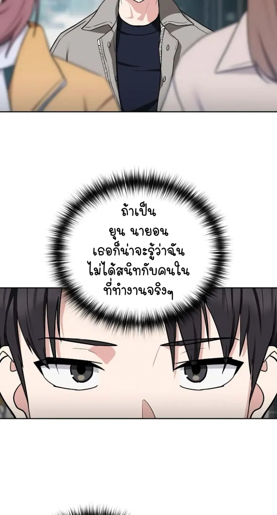 After Work Love Affairs ตอนที่ 28 — page 11 of 64