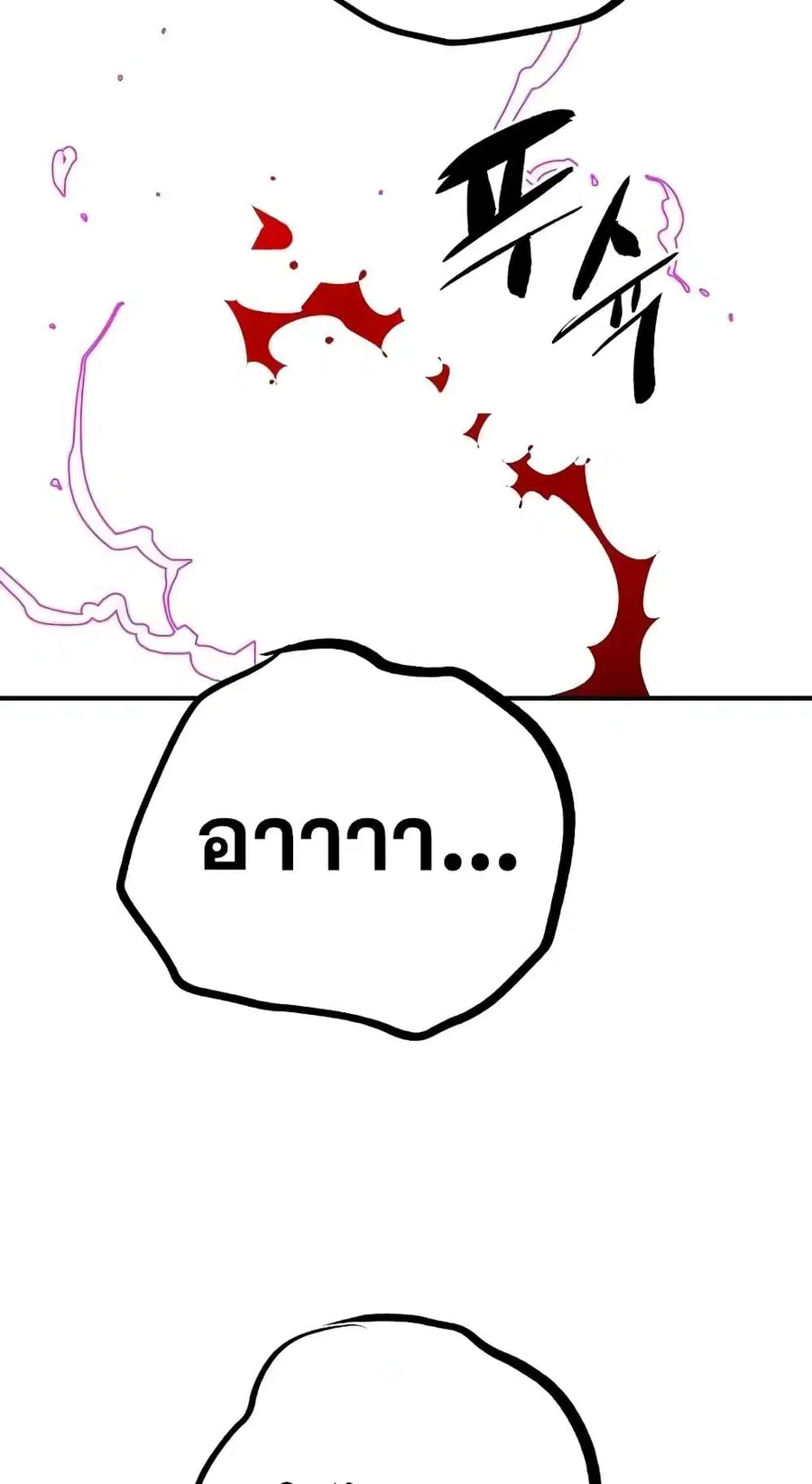 The Player ตอนที่ 120 — page 87 of 100