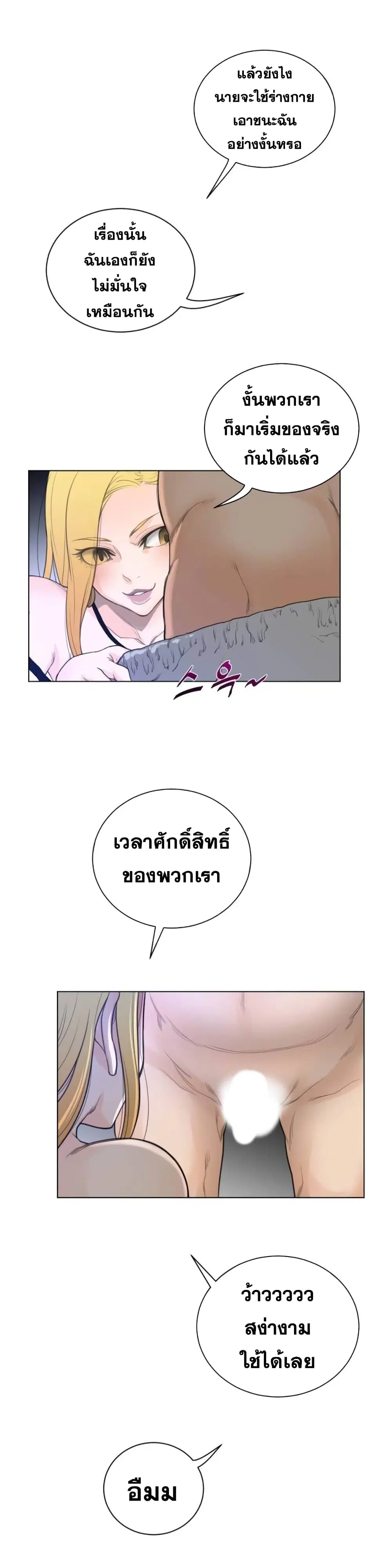 Perfect Half ตอนที่ 50 — page 14 of 20