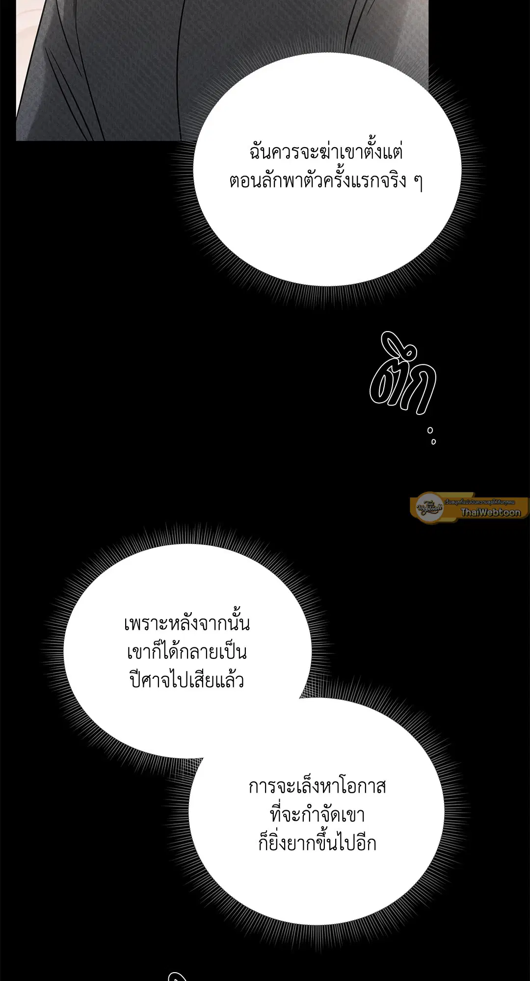 Roses and Champagne ตอนที่ 52.01 — page 62 of 111