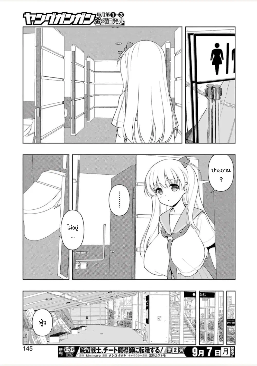 Saki ตอนที่ 222 — page 14 of 19