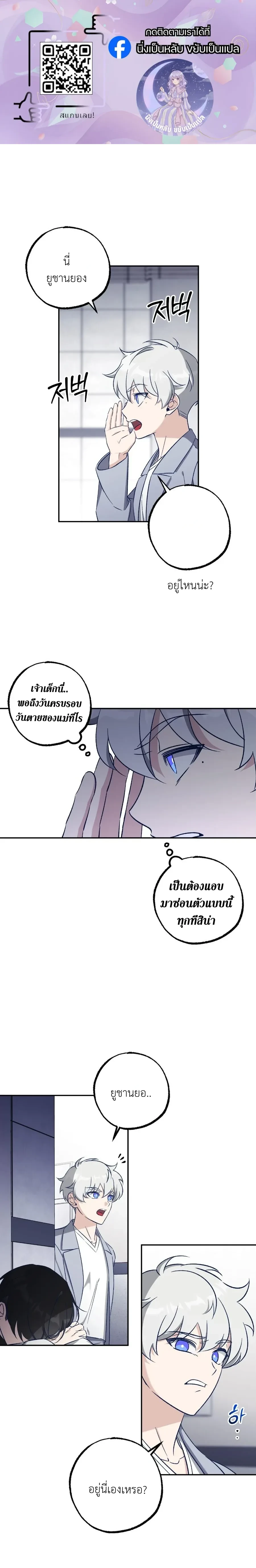 Elephant Shackles – โซ่ตรวนช้าง ตอนที่ 3 — page 1 of 23