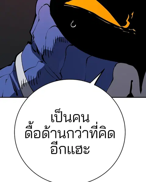 The Player ตอนที่ 44 — page 113 of 133