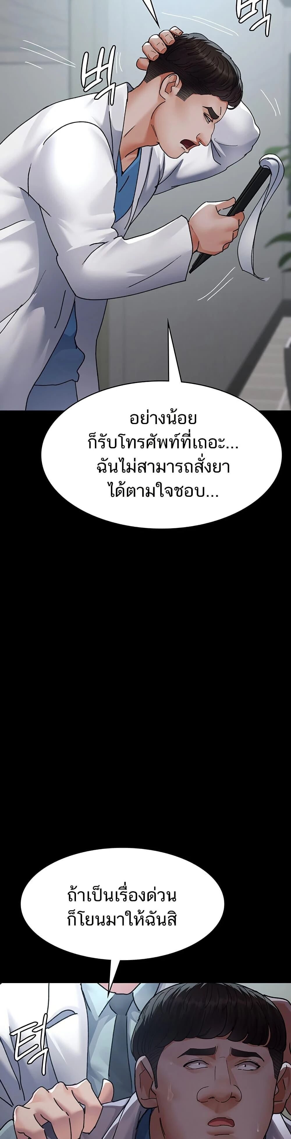 Night Hospital ตอนที่ 88 — page 31 of 50