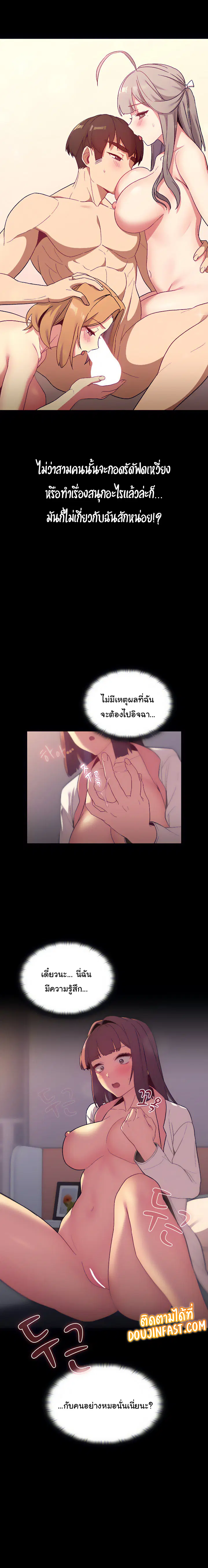 What Do I Do Now? ตอนที่ 24 — page 9 of 21
