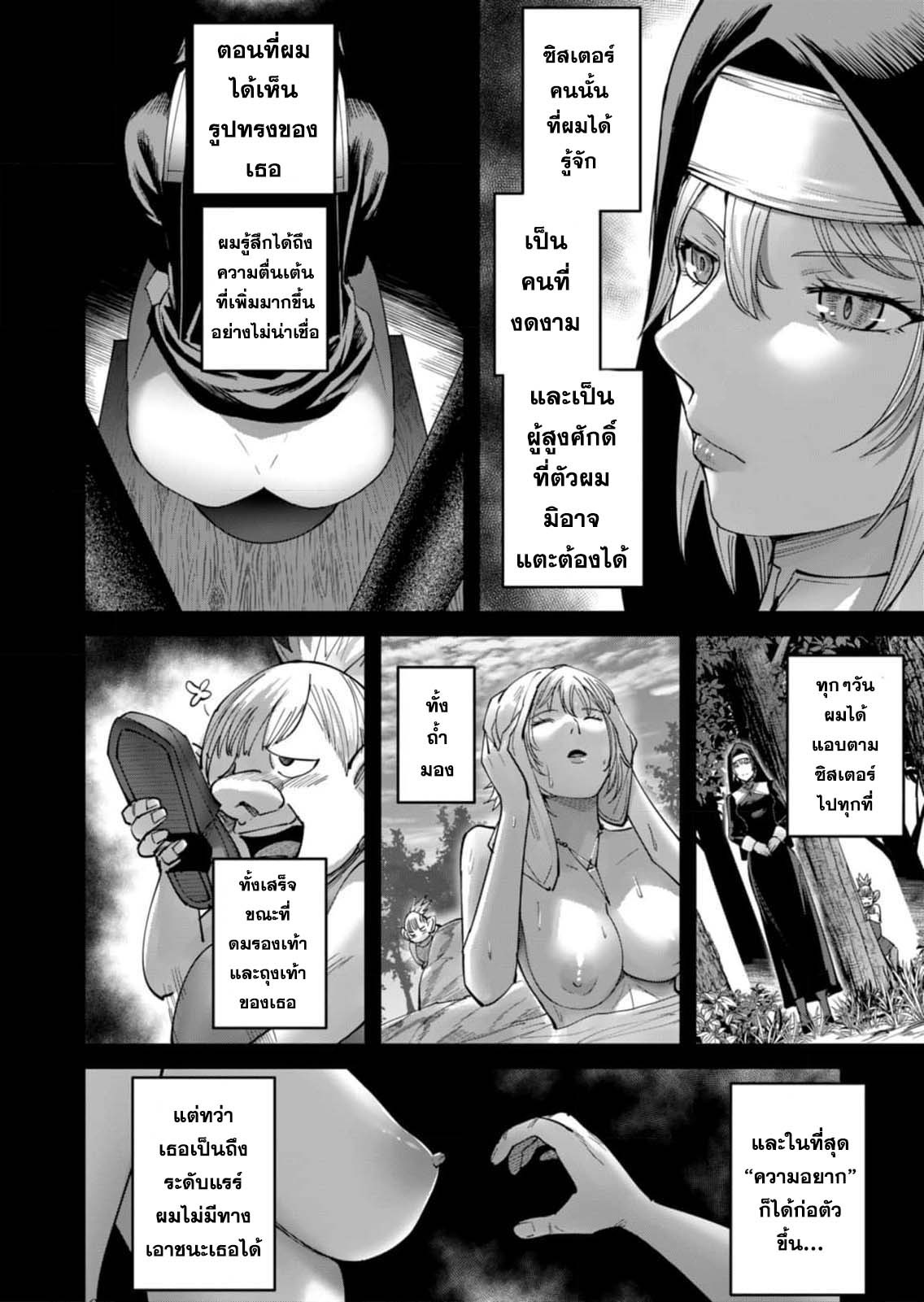 Kichiku Eiyuu Savage Hero วีรบุรุษปีศาจ ตอนที่ 45 — page 8 of 22