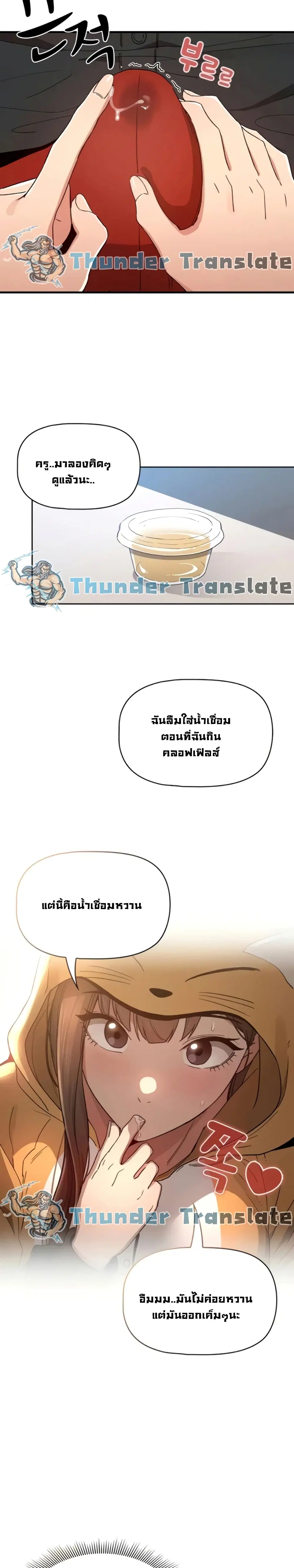 Private Tutoring in These Trying Times ตอนที่ 28 — page 25 of 27