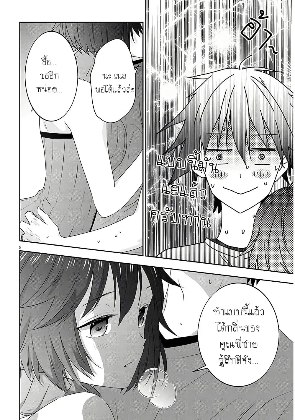 Maou ni Natta node, Dungeon Tsukutte Jingai Musume to Honobono suru ตอนที่ 74 — page 8 of 23
