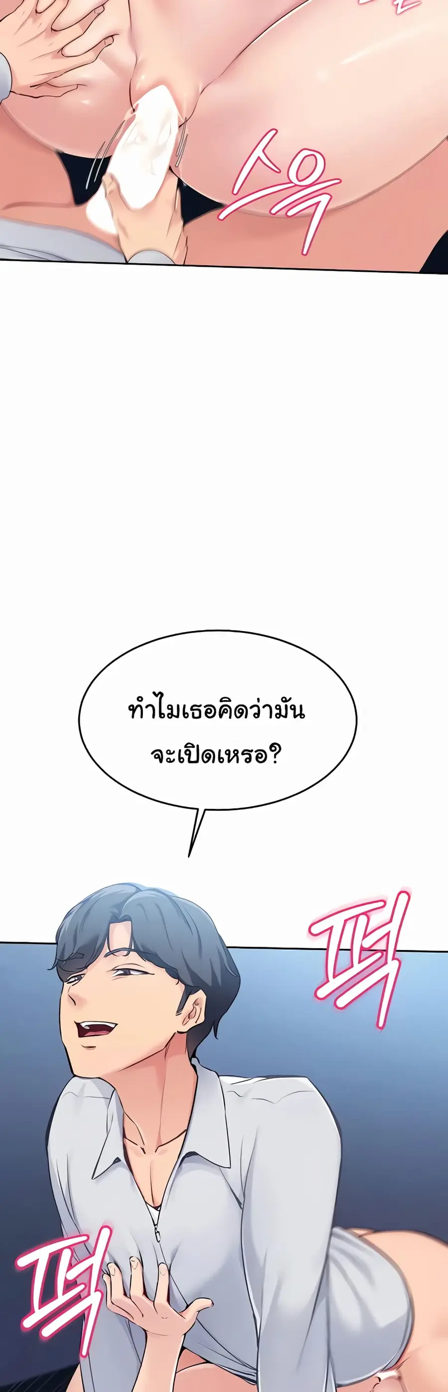 Set Up ตอนที่ 8 — page 26 of 60