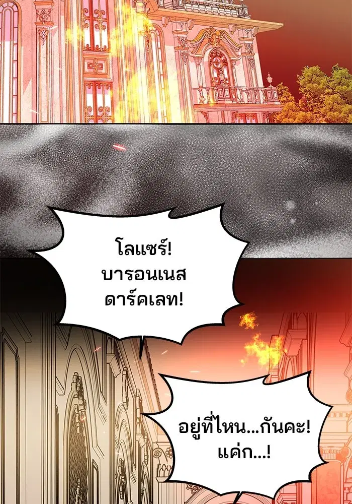 One Husband is Enough – เกมรักจับสามี ตอนที่ 21 — page 71 of 137