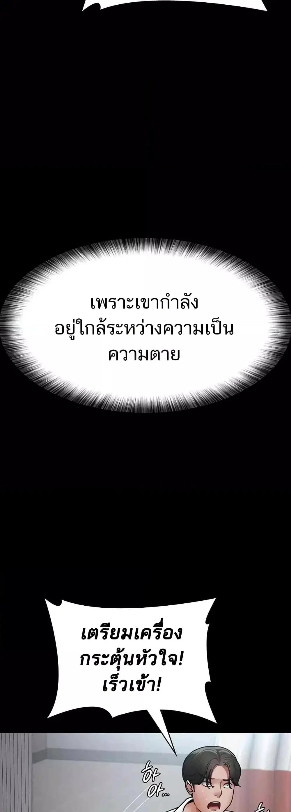 Night Hospital ตอนที่ 44 — page 72 of 80