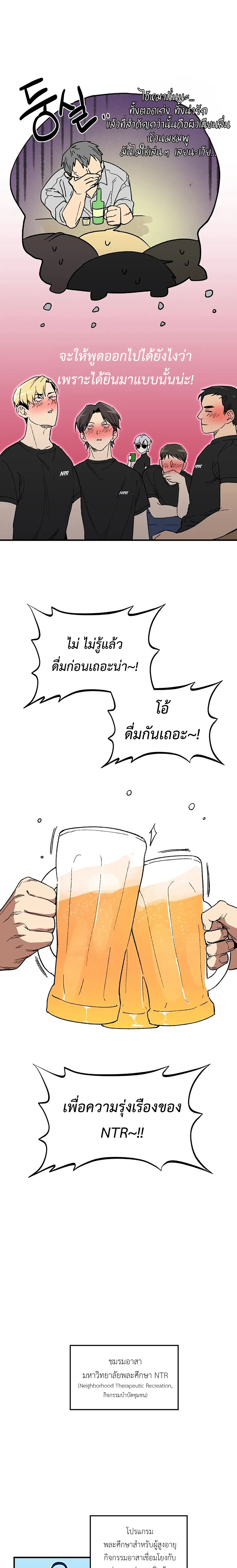 Strange Rumors Guys! – เรื่องวุ่นๆ ของพวกนายข่าวลือ! ตอนที่ 1 — page 11 of 20