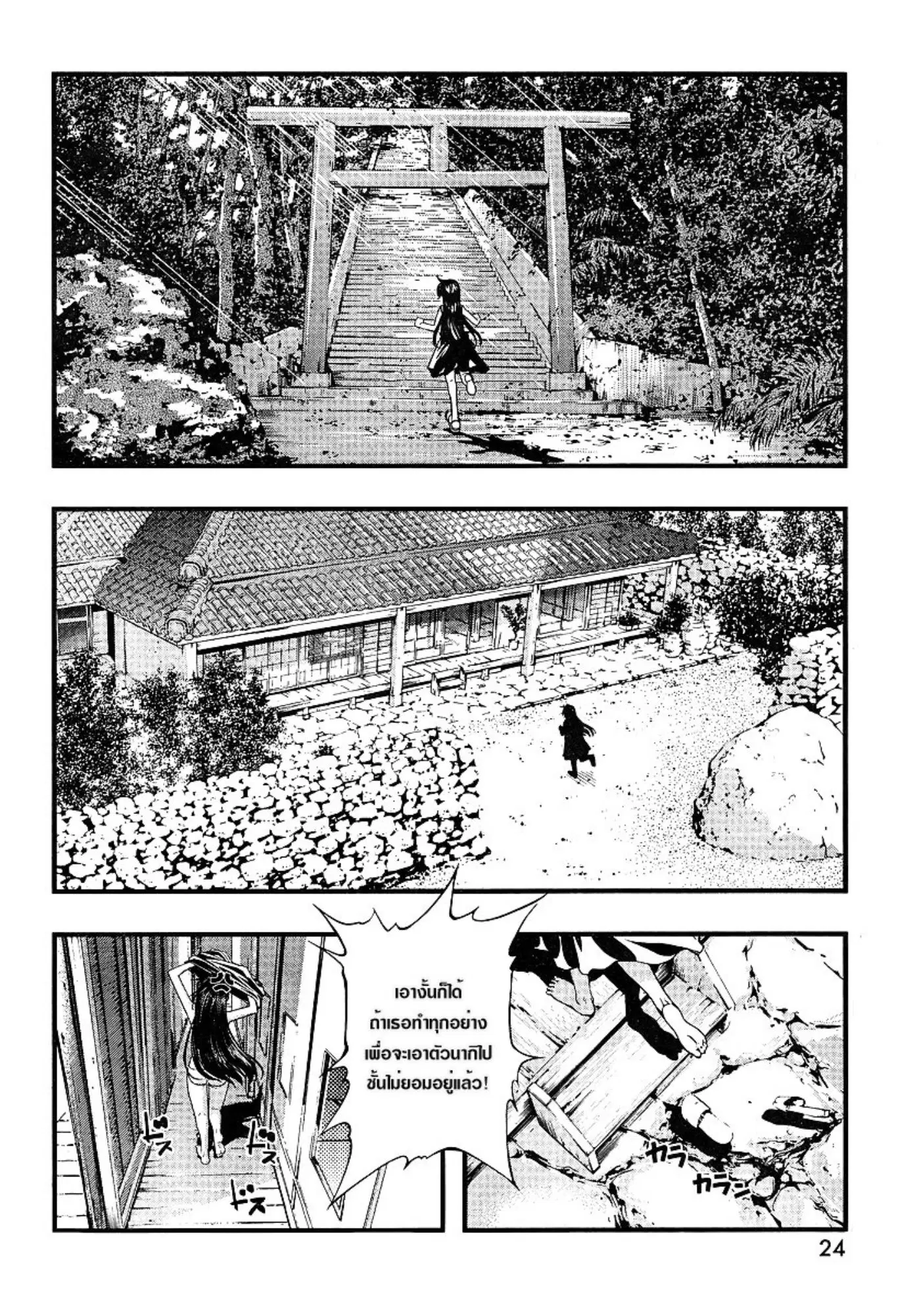 Umi no Misaki ตอนที่ 69 — page 9 of 21