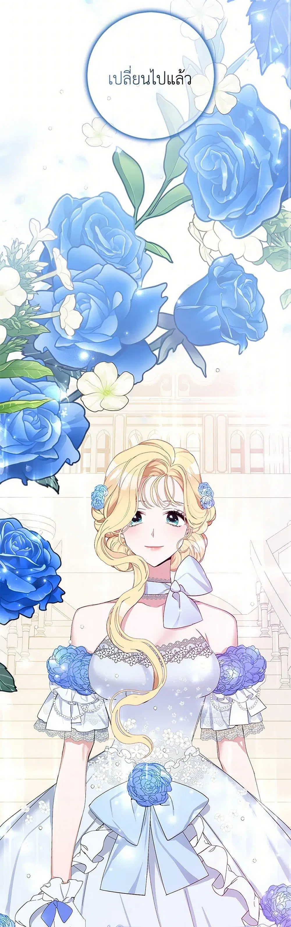 Please Marry Me Again! ตอนที่ 7 — page 16 of 52