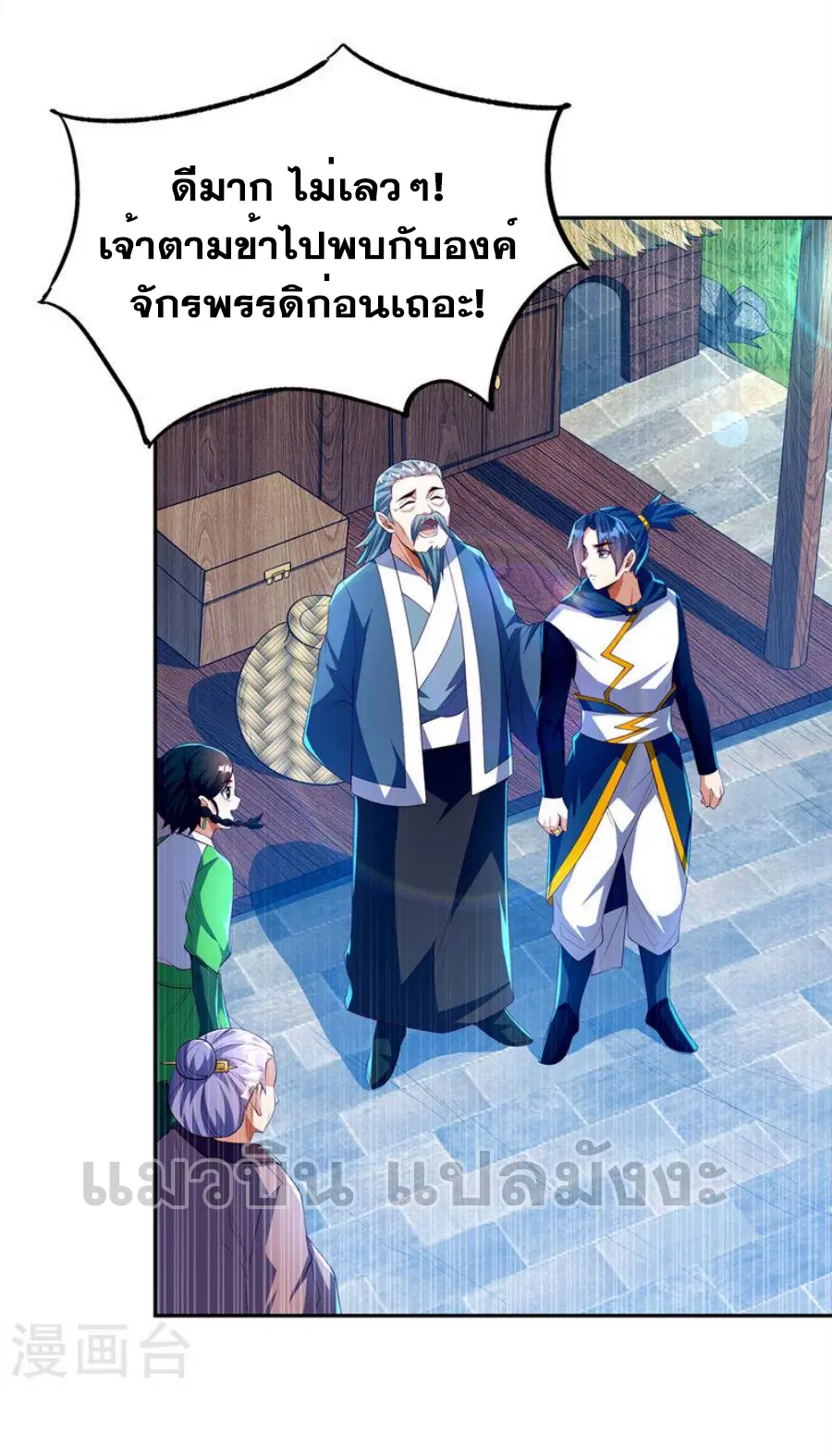 Wu Ni ตอนที่ 285 — page 7 of 40