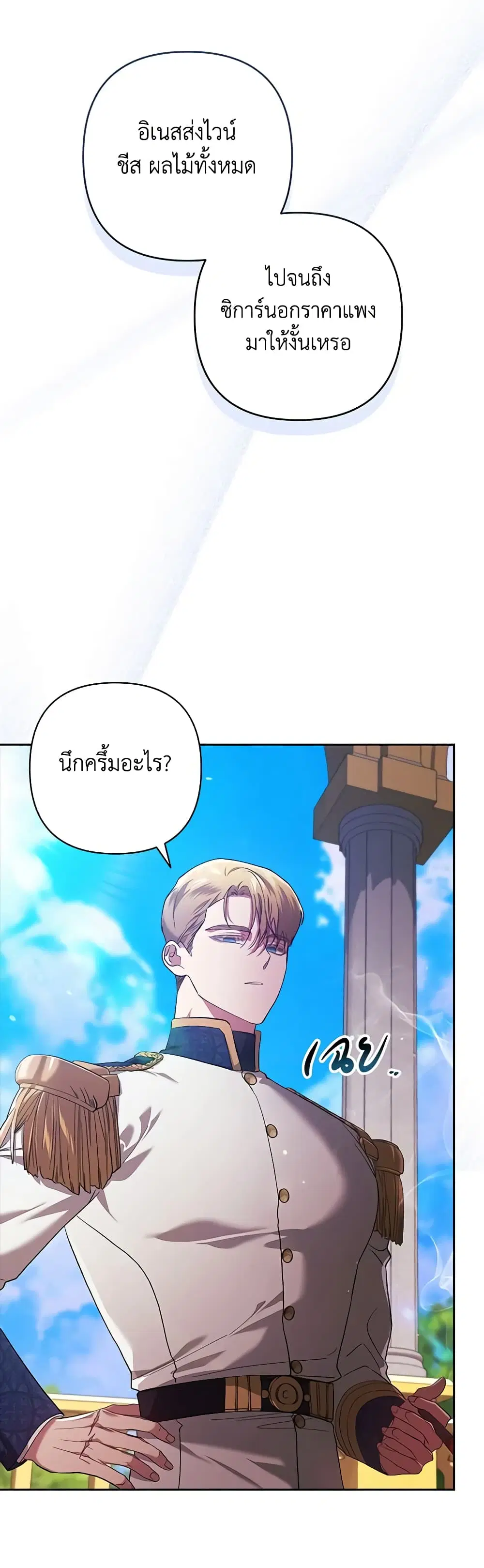 The Broken Ring – This Marriage Will Fail Anyway ตอนที่ 56 — page 4 of 48