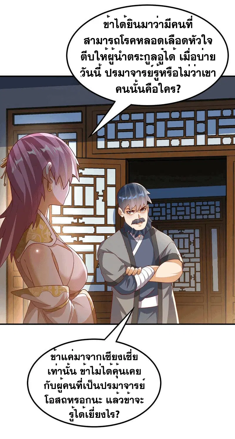 Wu Ni ตอนที่ 242 — page 50 of 51
